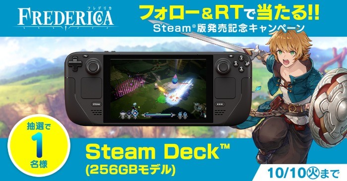 話題の「Steam Deck」が当たる！FREDERICAのプレゼントキャンペーン☆