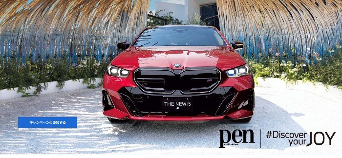 電気自動車「BMW iX3」試乗旅＆メゾン・アウル宿泊が当たるキャンペーン♪
