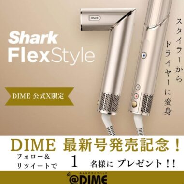 変形するドライヤー「Shark FlexStyle」が当たるXキャンペーン♪