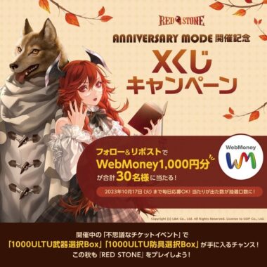 WebMoney1,000円分がその場で当たるキャンペーン！