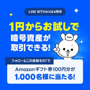 1,000名様にその場でAmazonギフト券100円分が当たるキャンペーン！