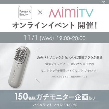 Panasonicの電気ブラシがお試しできる商品モニター懸賞！