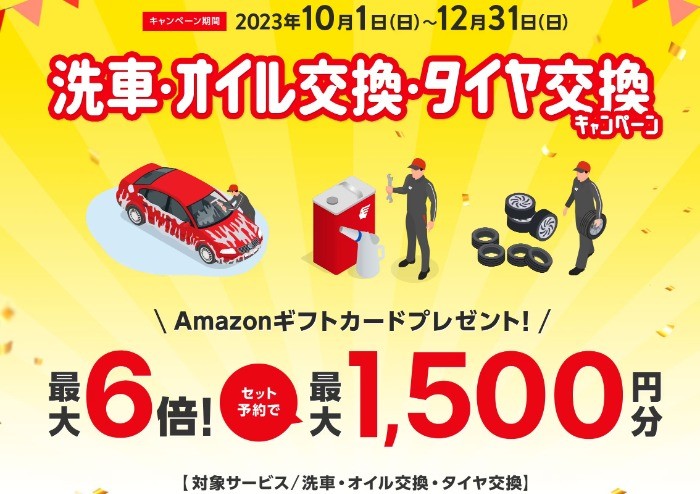 最大1,500円分のAmazonギフトカードがもらえるお得なキャンペーン！