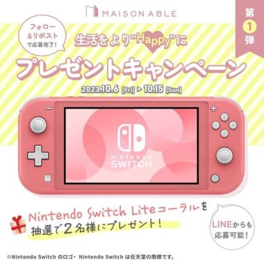 Nintendo Switch Liteが当たる豪華SNSキャンペーン！