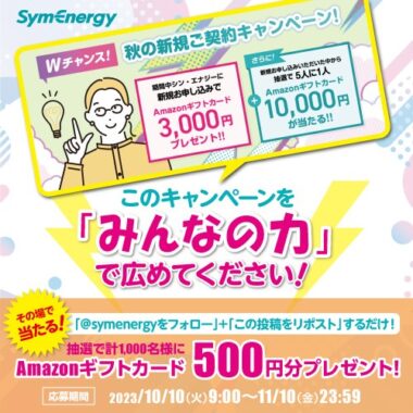 1,000名様にAmazonギフトカード500円分が当たる大量当選懸賞！