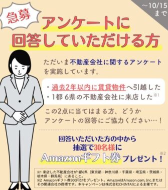 Amazonギフト券 500円分が30名様に当たるCHINTAIのX懸賞！