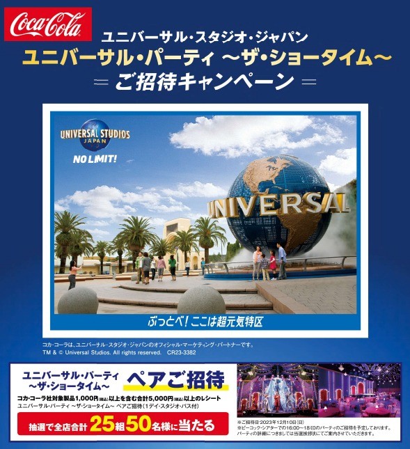 売上超高品質 usj パスポート シークレットパーティ USJ コカコーラ 10