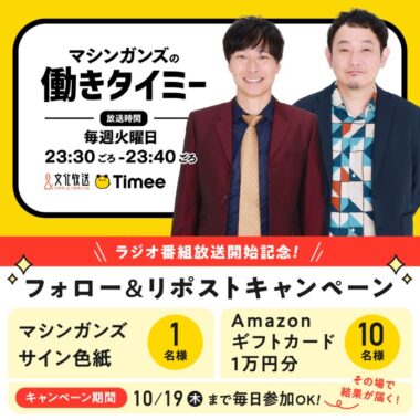 1万円分のAmazonギフトカードもその場で当たる豪華X懸賞！