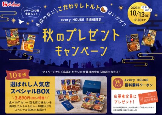 人気店のカレースペシャルBOXが当たる豪華キャンペーン！