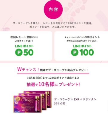 Wチャンスもアリ！LINEポイントが必ずもらえるレシート懸賞！