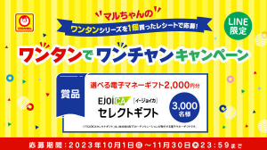 2,000円分の電子マネーギフトが当たる大量当選レシートキャンペーン！