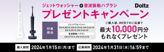 全プレ！最大10,000円分のキャッシュバックが受けられるお得なキャンペーン！