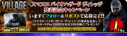 毎日10名様にQUOカードPayが当たるXキャンペーン！