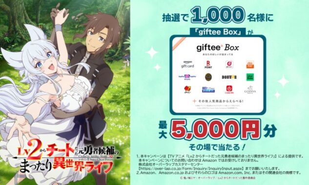最大5,000円分のデジタルギフトがその場で当たるキャンペーン！