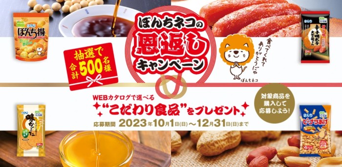 こだわり食品が選べるカタログギフトが当たるハガキ懸賞！