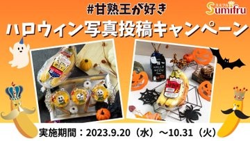 QUOカードやおやつセットが当たるハロウィン写真投稿キャンペーン！