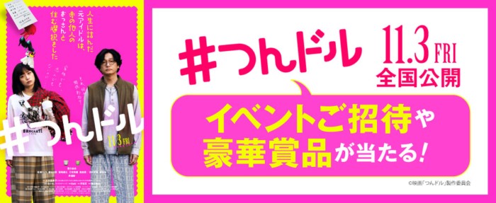 舞台挨拶招待券などの豪華賞品が当たるムビチケ前売券購入者限定キャンペーン！