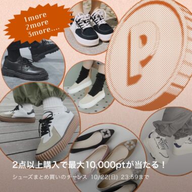 最大10,000円分のZOZOSHOESで利用できるポイントが当たるキャンペーン！