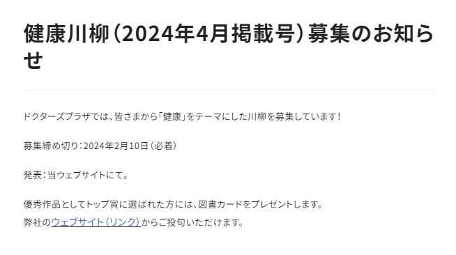 「健康」をテーマにした川柳募集キャンペーン☆