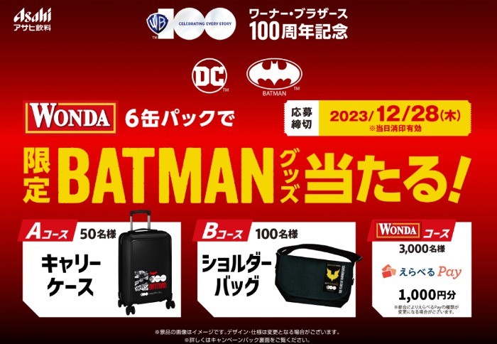 アサヒ飲料 ワンダーコーヒー 懸賞品 バットマン ショルダーバッグ 