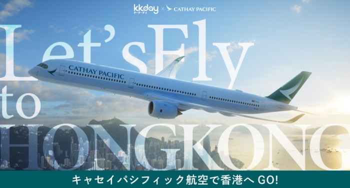 香港行き航空券も当たる豪華会員限定キャンペーン！