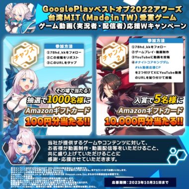 1,000名様にAmazonギフトカードがその場で当たるキャンペーン！