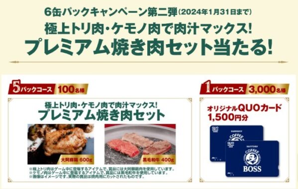 プレミアム焼肉セットやオリジナルQUOカードが当たるハガキ懸賞！