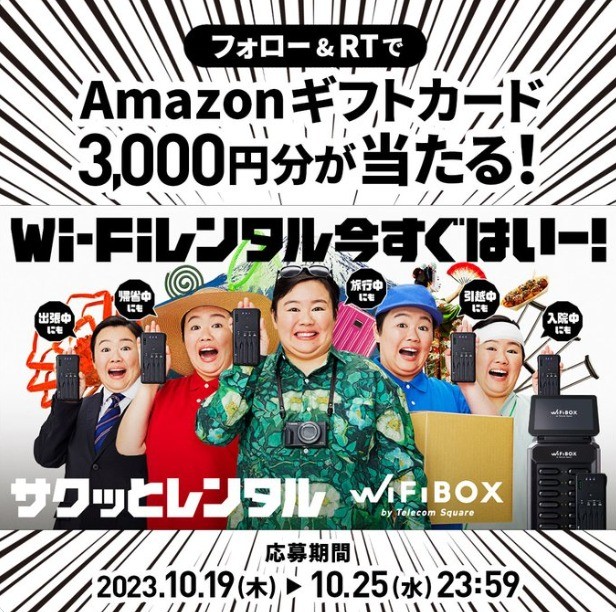 Amazonギフト3,000円分が最大30名様に当たるXリポスト懸賞！