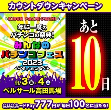 毎日100名様にQUOカードPayが当たる毎日応募キャンペーン！