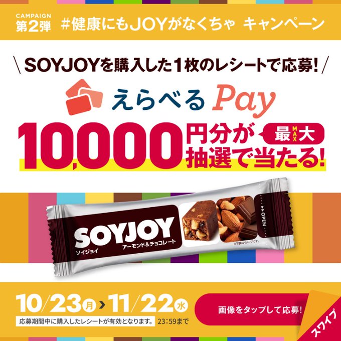 最大10,000円分のえらべるPayが当たるレシートキャンペーン！