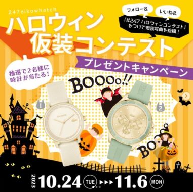 ラコステウォッチ