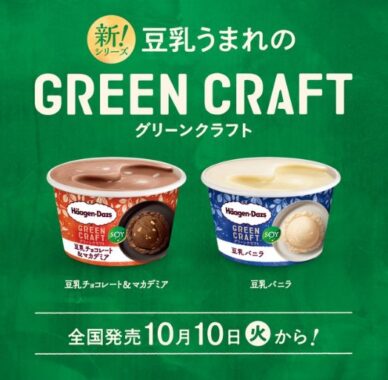 1,000名様にハーゲンダッツ12個詰め合わせが当たるアプリ懸賞！