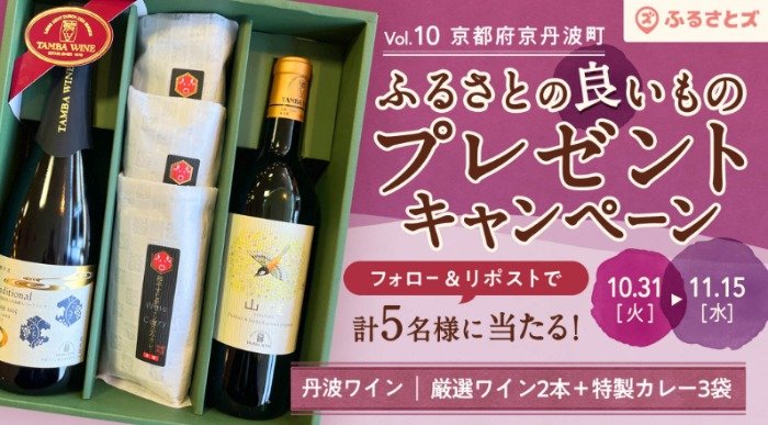 京都府京丹波町の良いものが当たるプレゼントキャンペーン♪