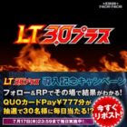 QUOカードPay777円分が当たる毎日応募キャンペーン