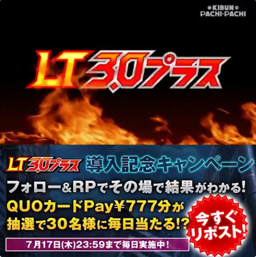 QUOカードPay777円分が当たる毎日応募キャンペーン