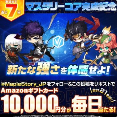 毎日3名様に10,000円のAmazonギフト券が当たる毎日応募X懸賞