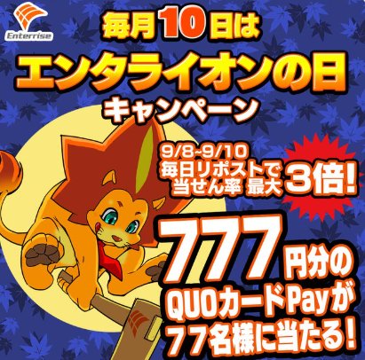 77名様に777円分のQUOカードPayが当たるXキャンペーン