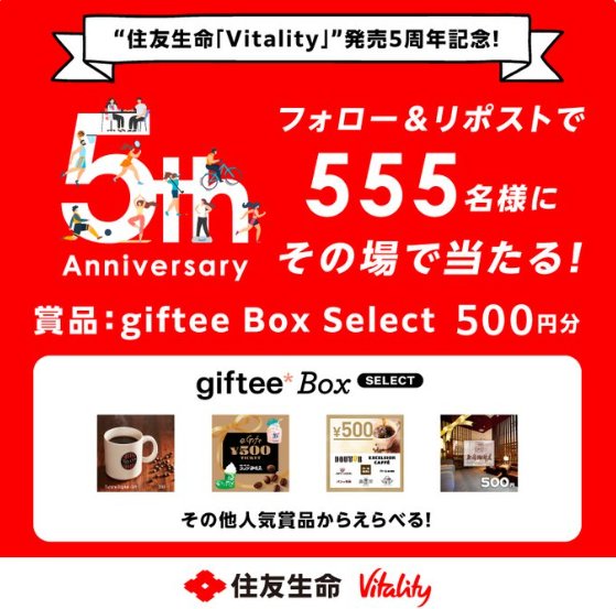 giftee Box Select500円分がその場で当たるX懸賞！