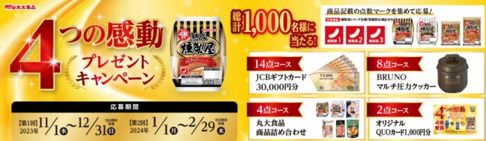 JCBギフトカード 30,000円分 / マルチ圧力クッカー / 丸大食品商品セット ほか