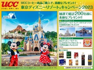【万代×UCC】東京ディズニーリゾートキャンペーン2023