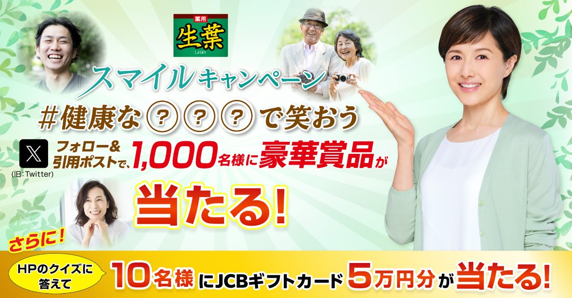 5万円分のJCBギフトカードが当たる、豪華クイズ懸賞！