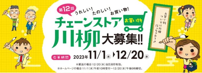 賞金10万円や企業商品詰め合わせなどが当たる川柳投稿キャンペーン！