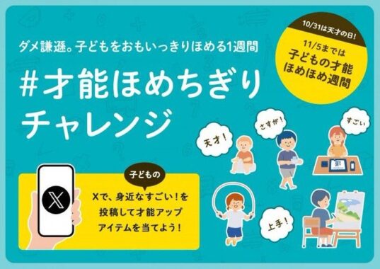 才能を伸ばす多彩な豪華プレゼント