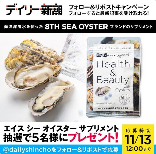牡蠣成分由来の栄養機能食品サプリメントが当たるX懸賞！