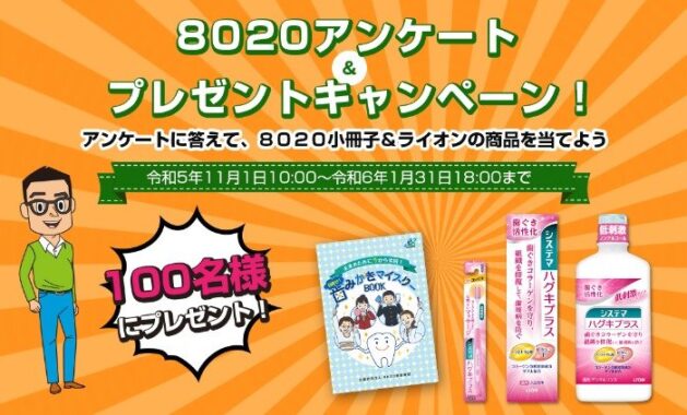 システマ歯磨きセット＆冊子「歯みがきマイスターbook」