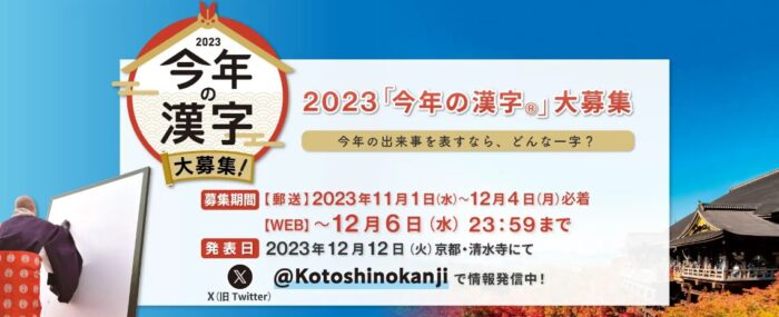 最大10,000円分の漢検オリジナル図書カードが当たる「今年の漢字」キャンペーン！