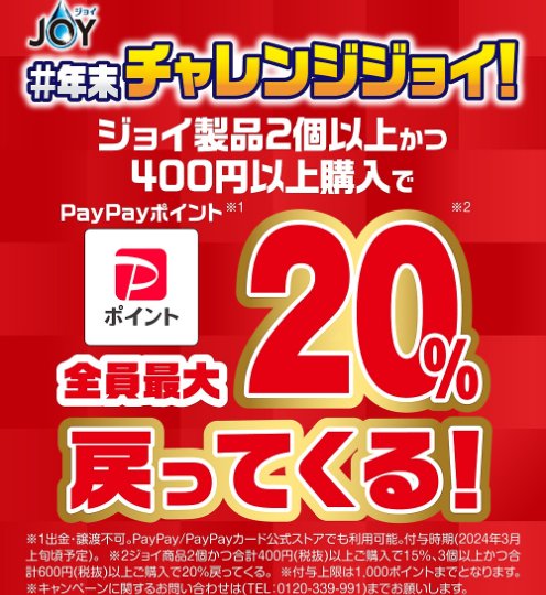 最大20％のPayPayポイントが戻ってくるオトクなキャンペーン！｜懸賞主婦