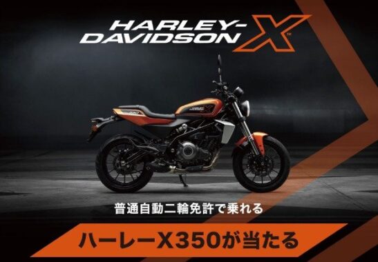 ハーレーダビッドソンX350