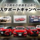 NISSANの新車購入時に使える購入支援金30万円などが当たるキャンペーン♪