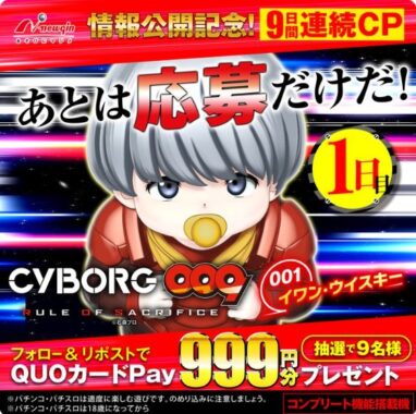 オリジナルQUOカードPayが毎日当たるXキャンペーン！